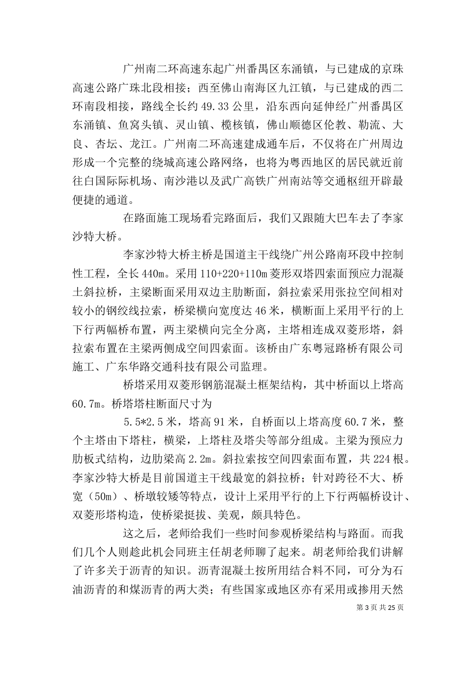 道路桥梁工程参观心得_第3页