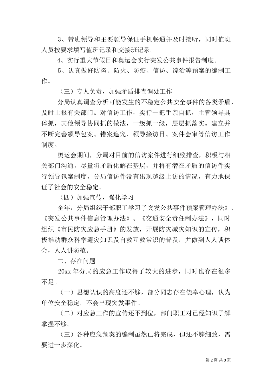 应急办应急工作的总结（一）_第2页