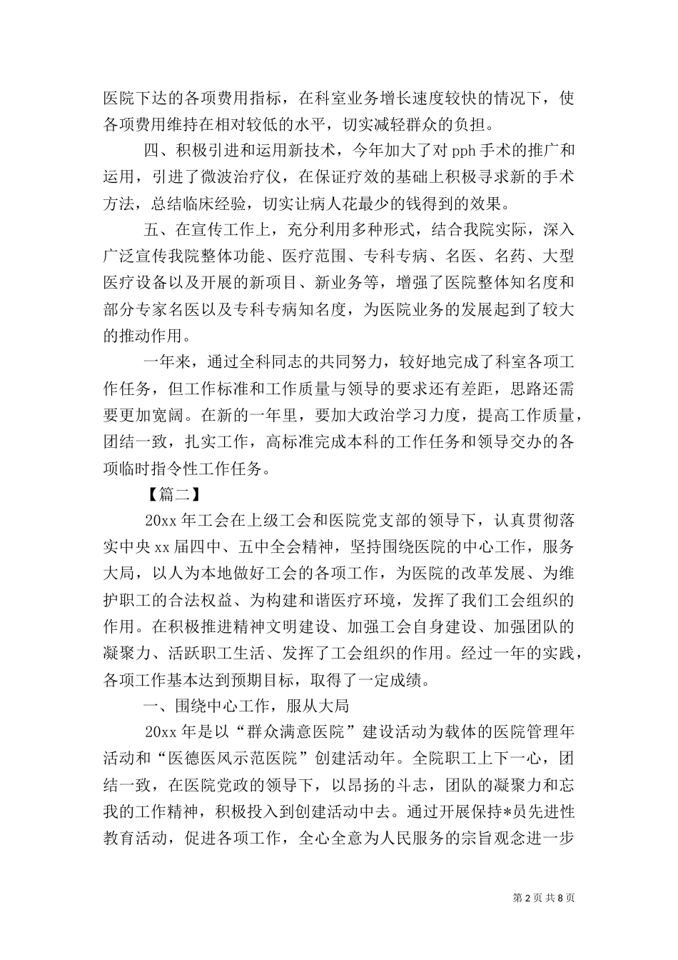 医院工会组织年终工作总结_第2页