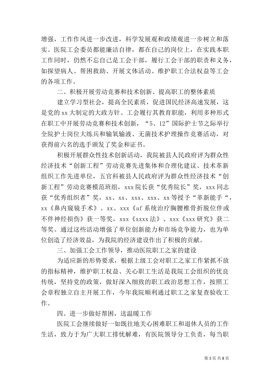 医院工会组织年终工作总结_第3页