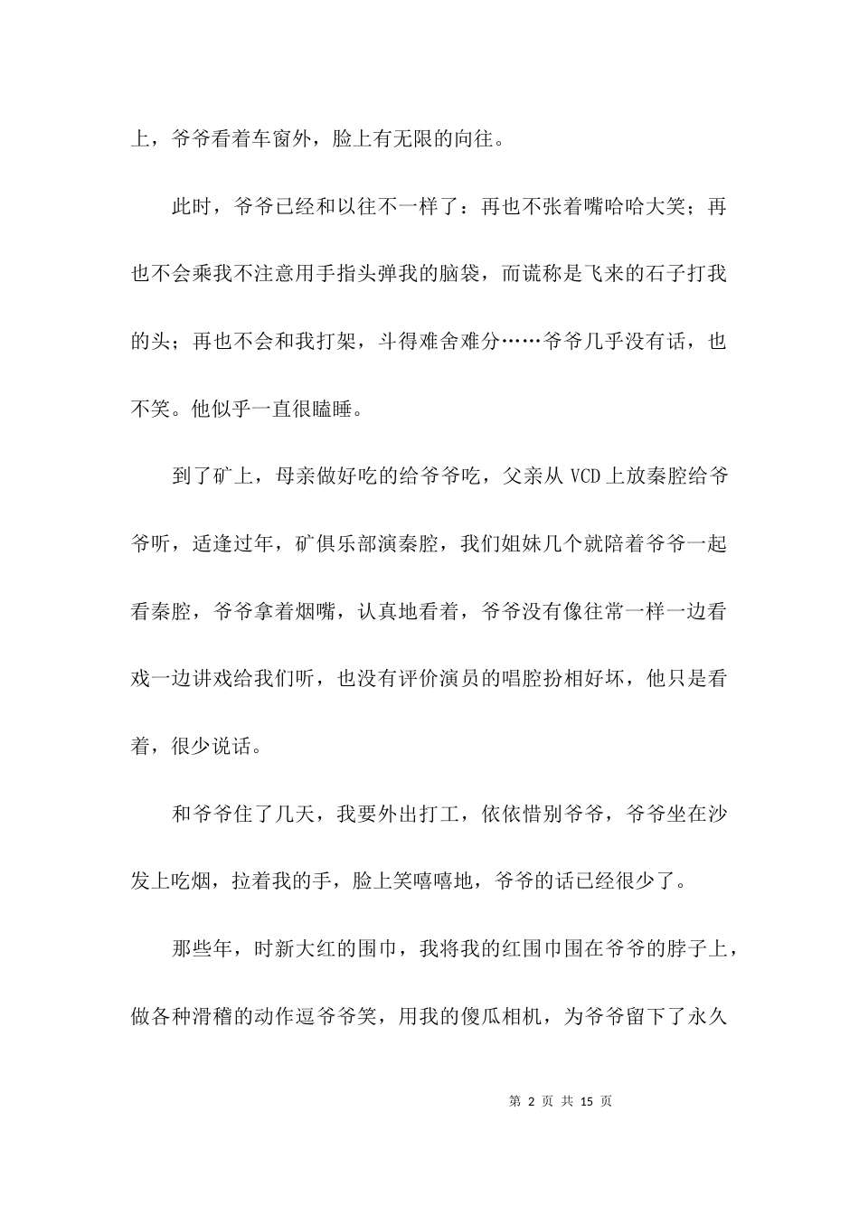 难忘的1999散文_第2页