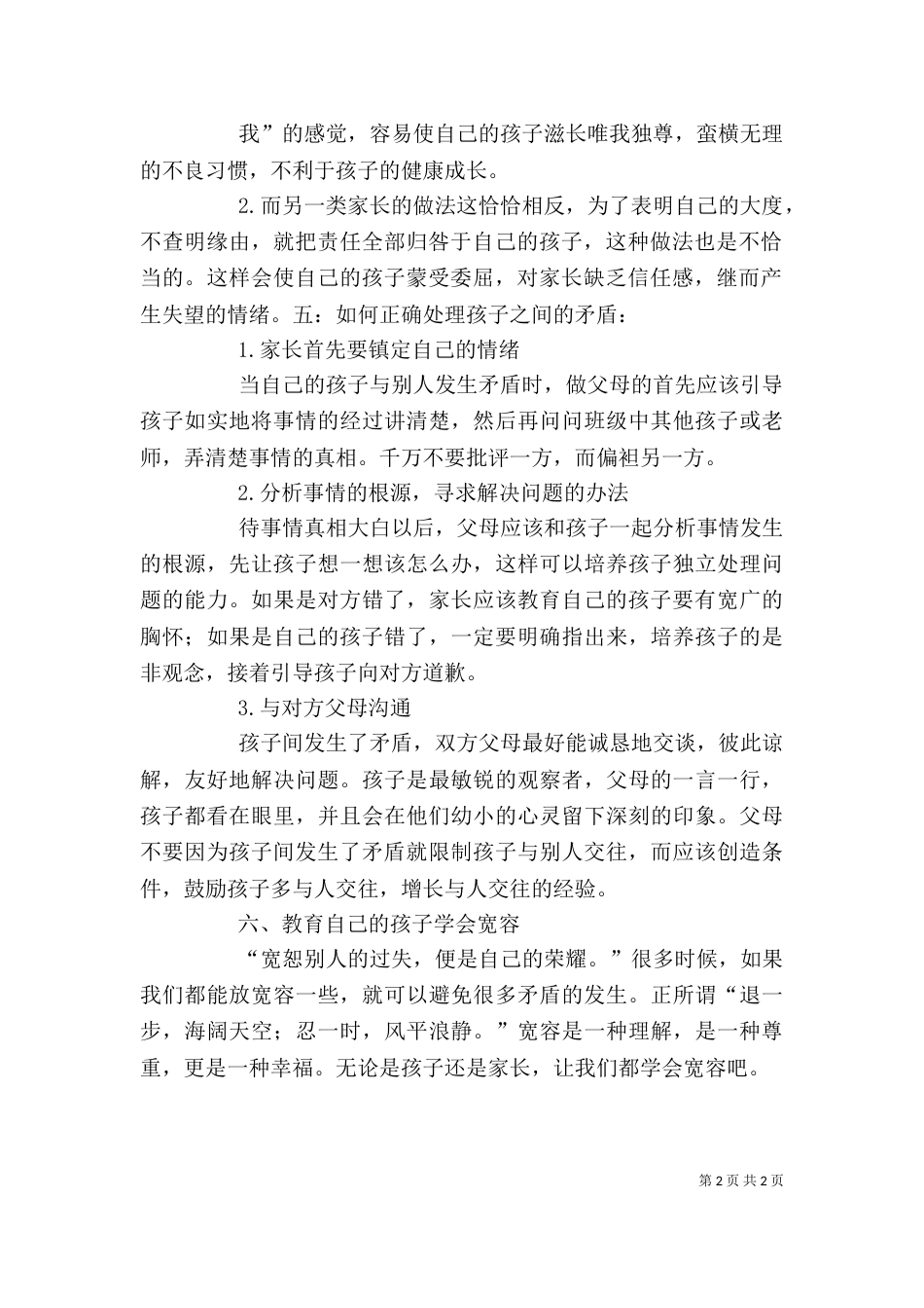 家长学校授课心得体会_第2页