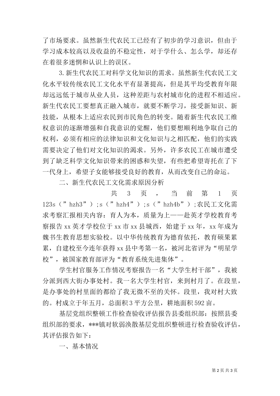农民工文化需求考察汇报（三）_第2页