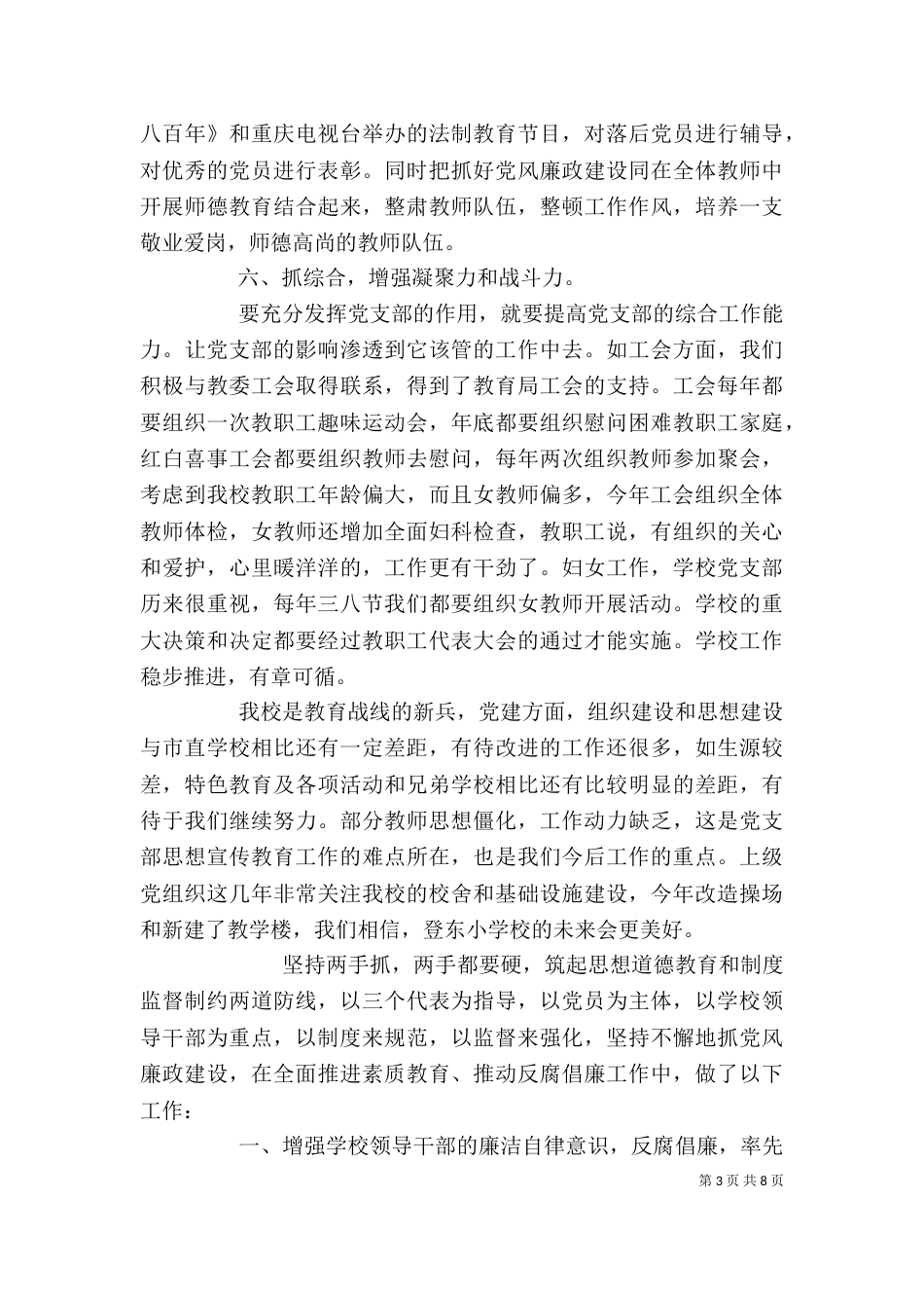 学校廉政建设述职报告_第3页