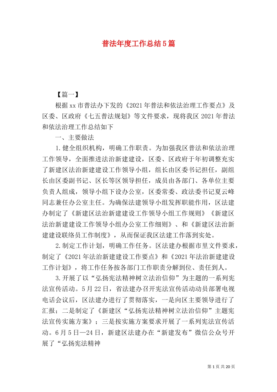 普法年度工作总结5篇_第1页