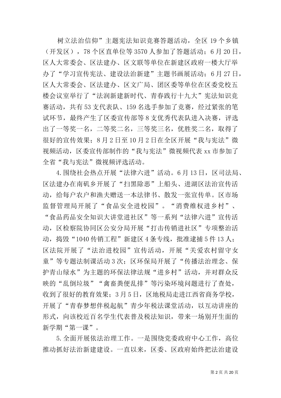 普法年度工作总结5篇_第2页