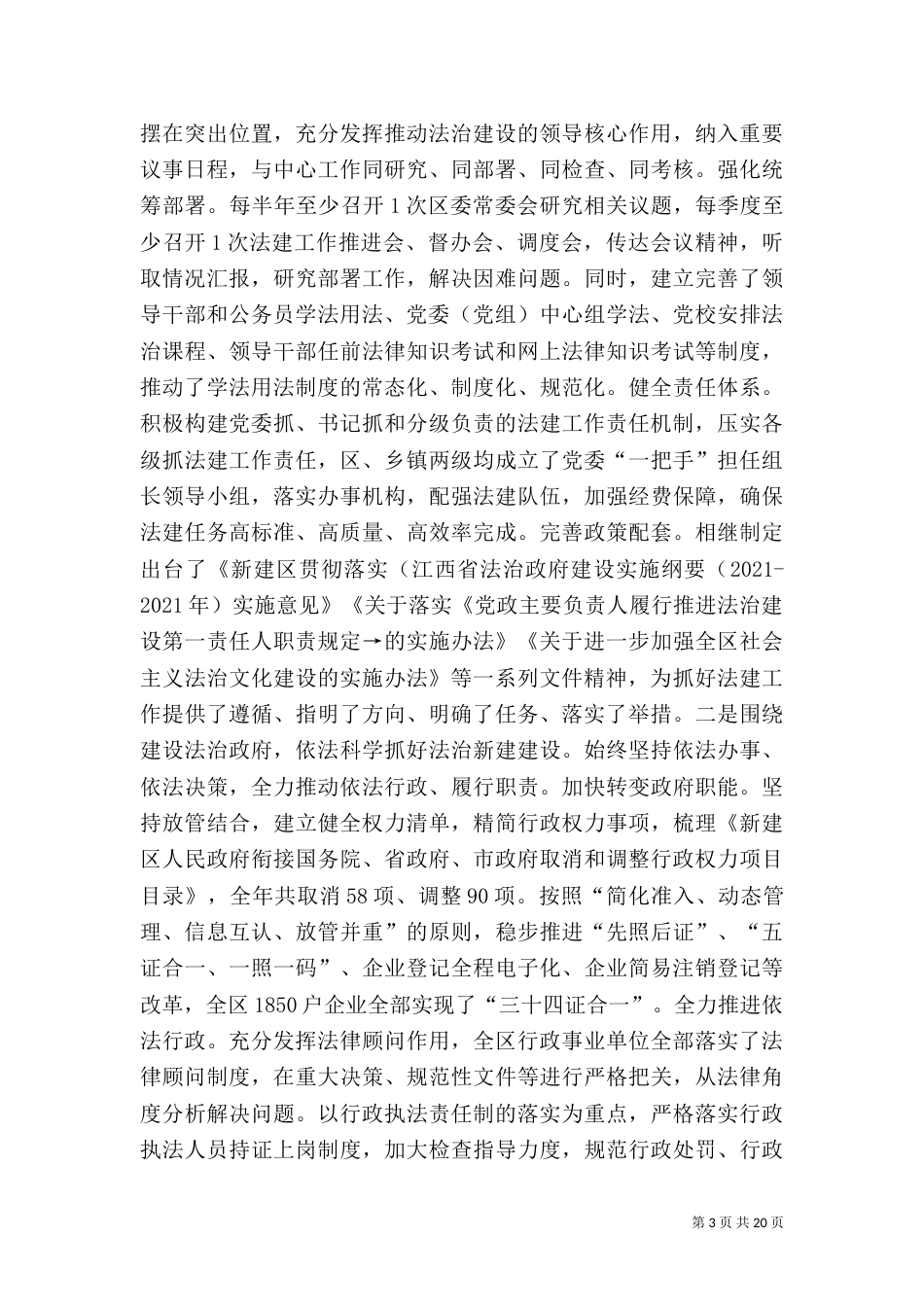 普法年度工作总结5篇_第3页