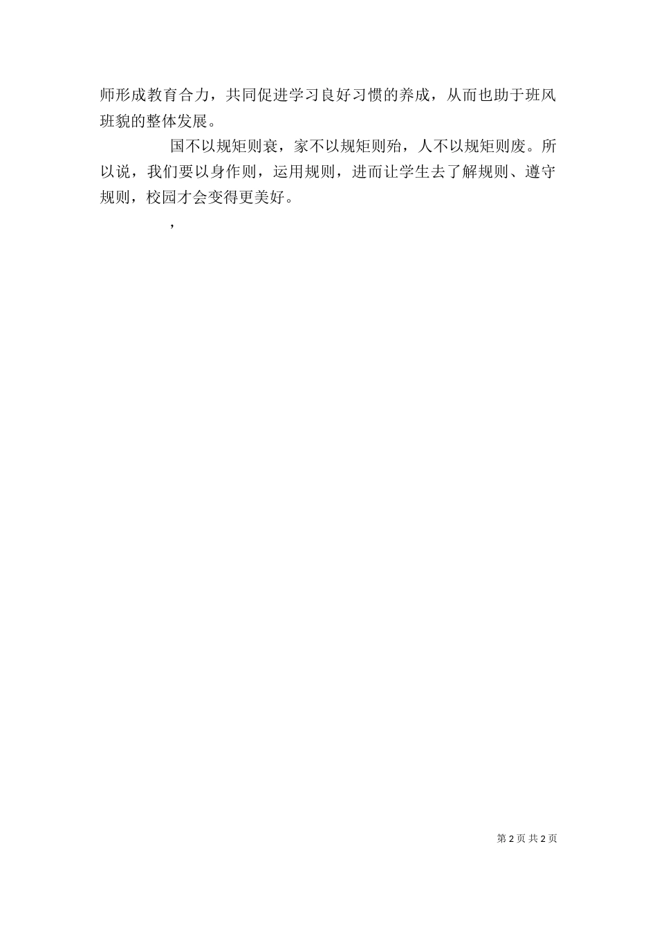 无规矩不成方圆之心得体会（三）_第2页
