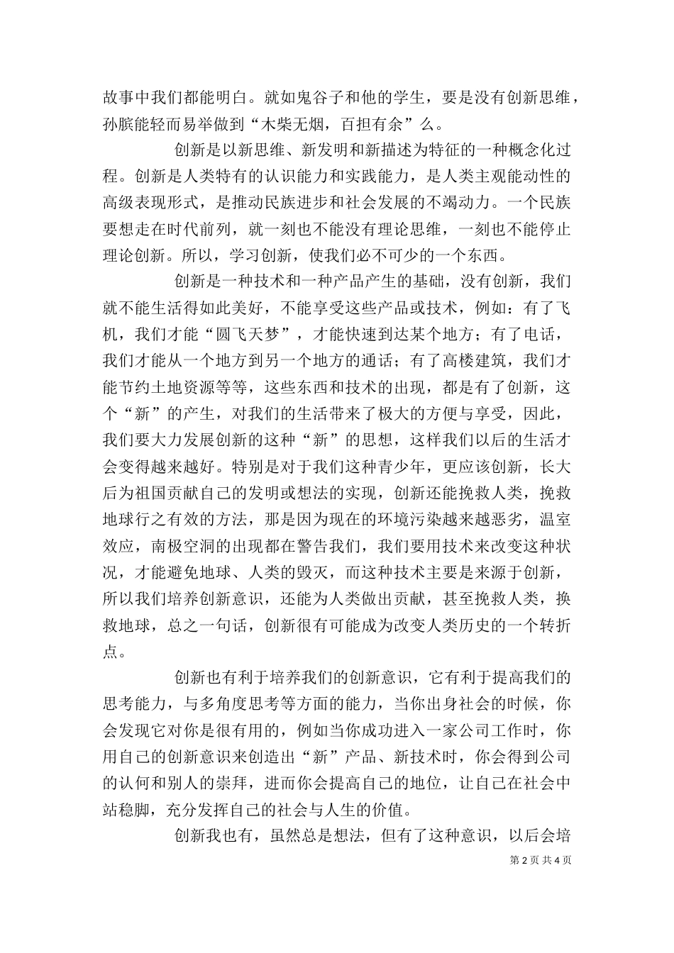 科技创新心得体会（四）_第2页