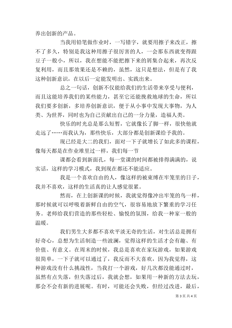 科技创新心得体会（四）_第3页