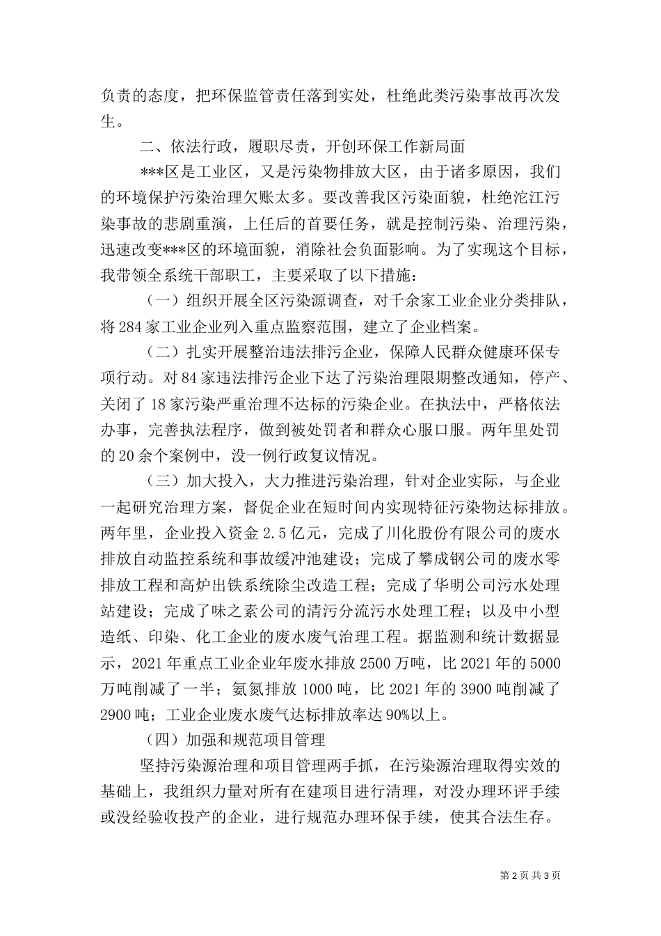 环保局局长述职报告 -述职报告_第2页