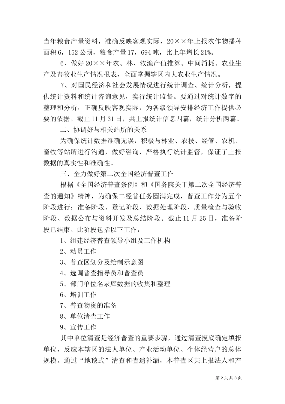 统计指导任务述职报告范文_第2页