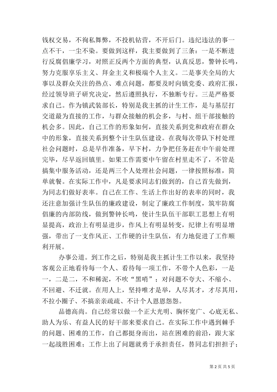 计生干部年度总结（一）_第2页