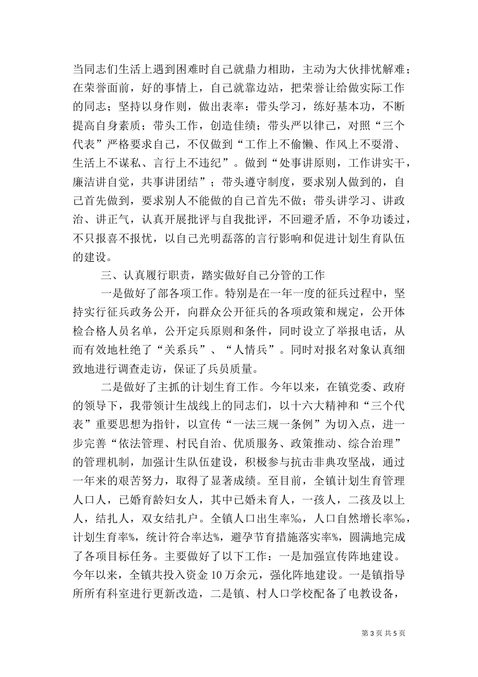 计生干部年度总结（一）_第3页