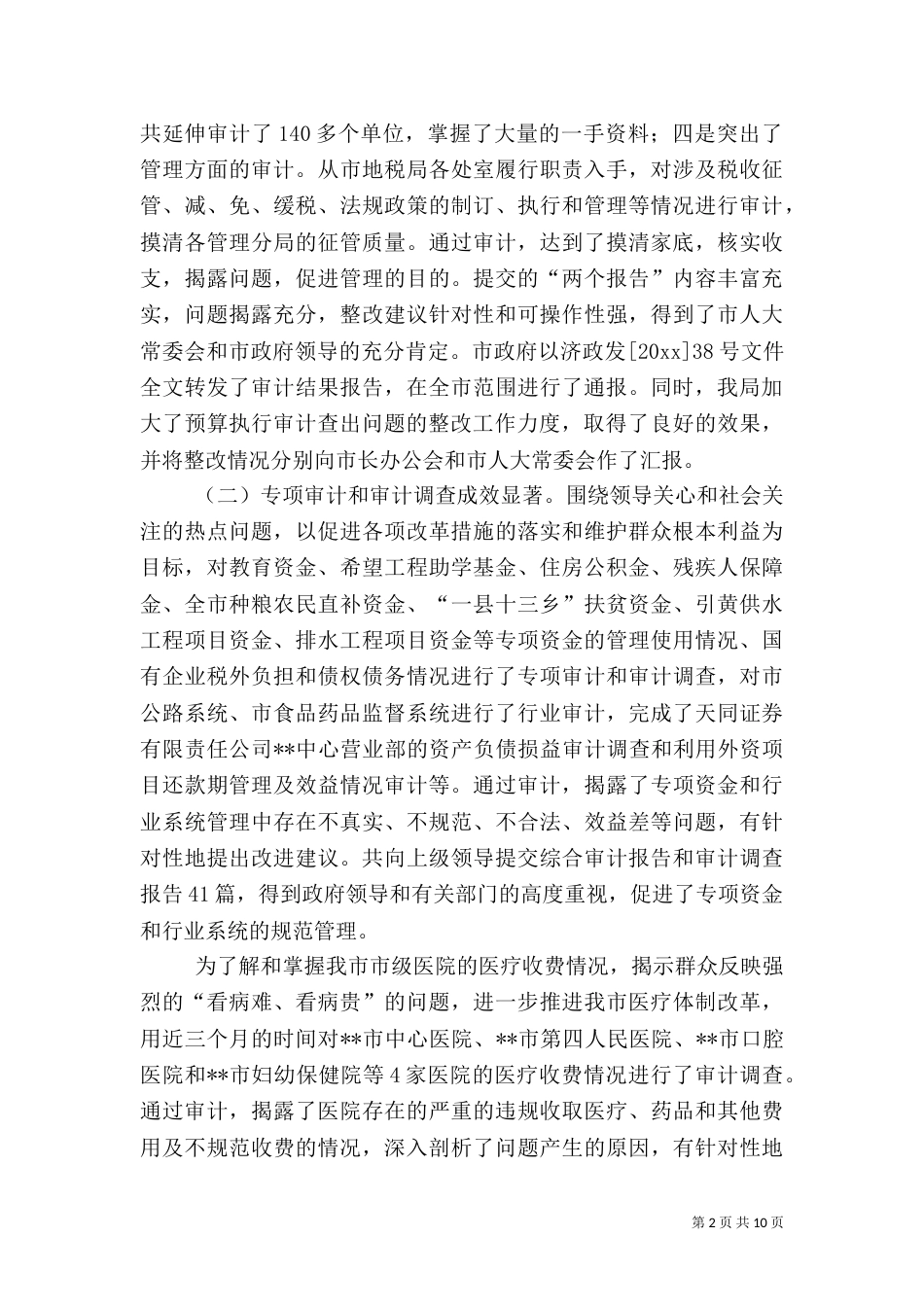 审计年度工作总结和工作安排（一）_第2页