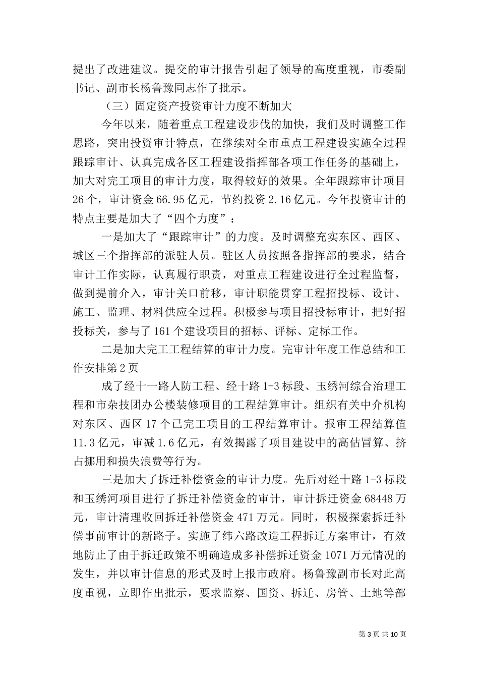 审计年度工作总结和工作安排（一）_第3页