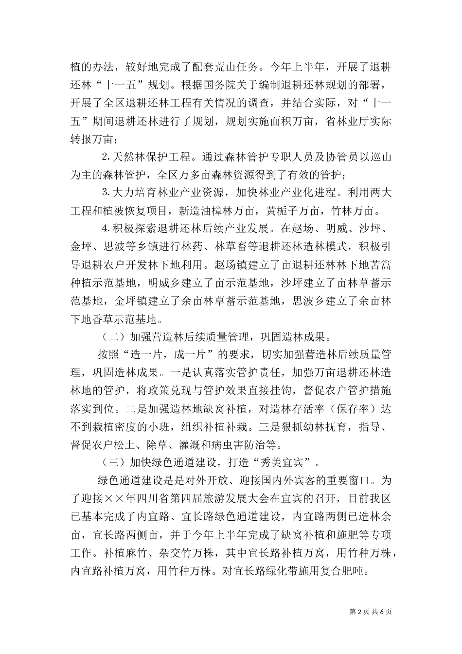 绿化造林工作总结（九）_第2页