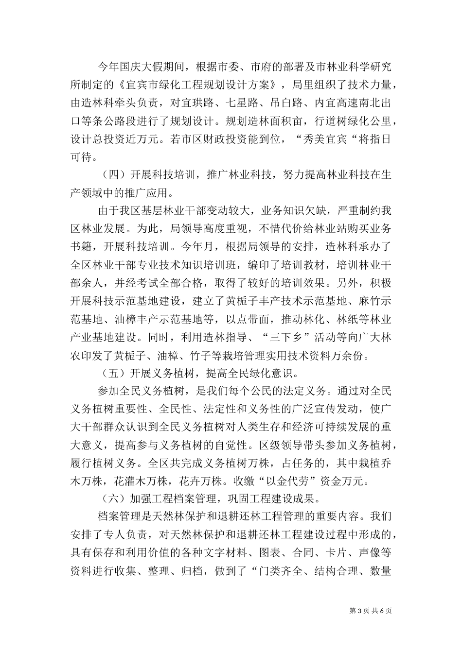 绿化造林工作总结（九）_第3页
