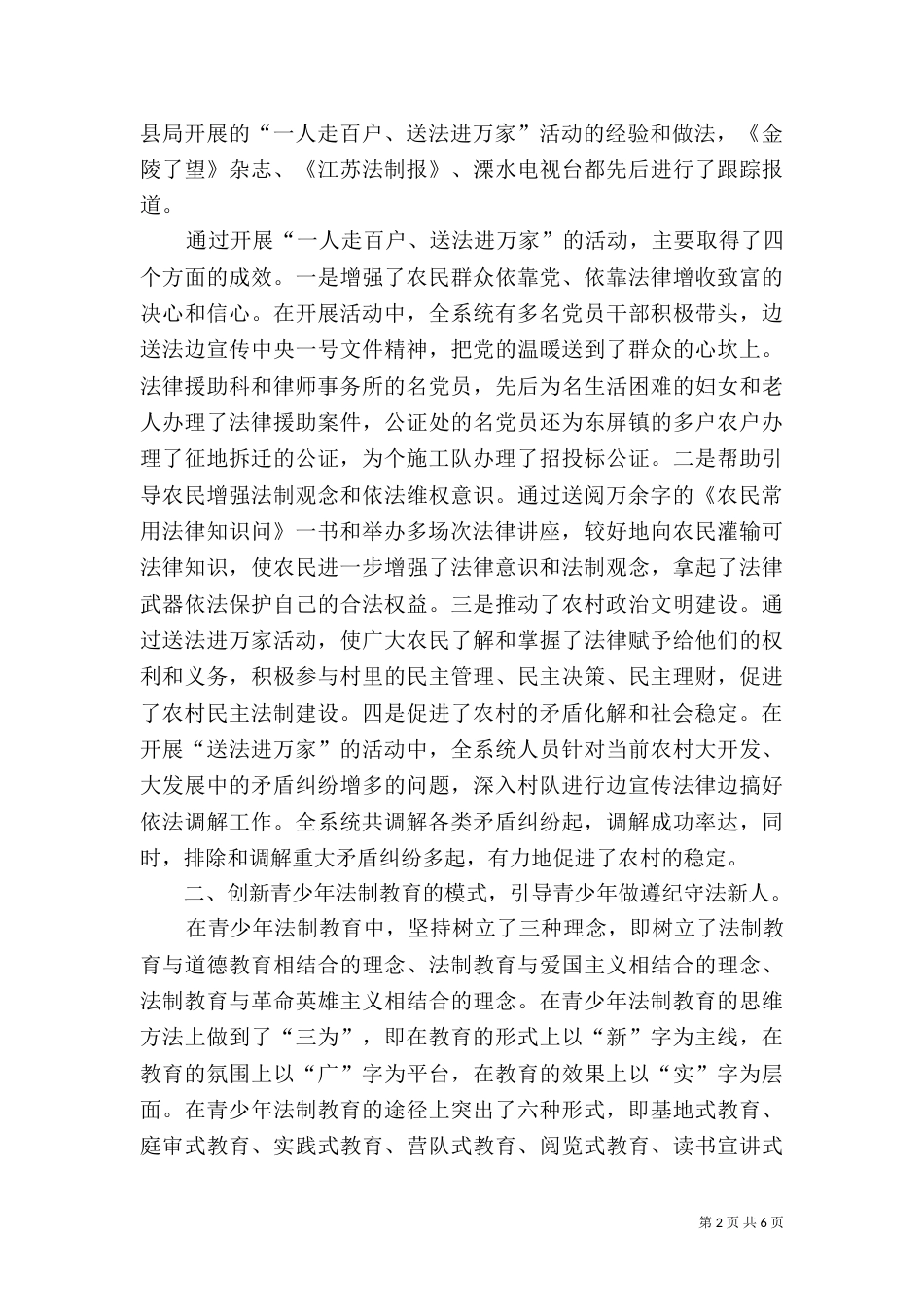 普法依法治理工作半年总结（二）0_第2页