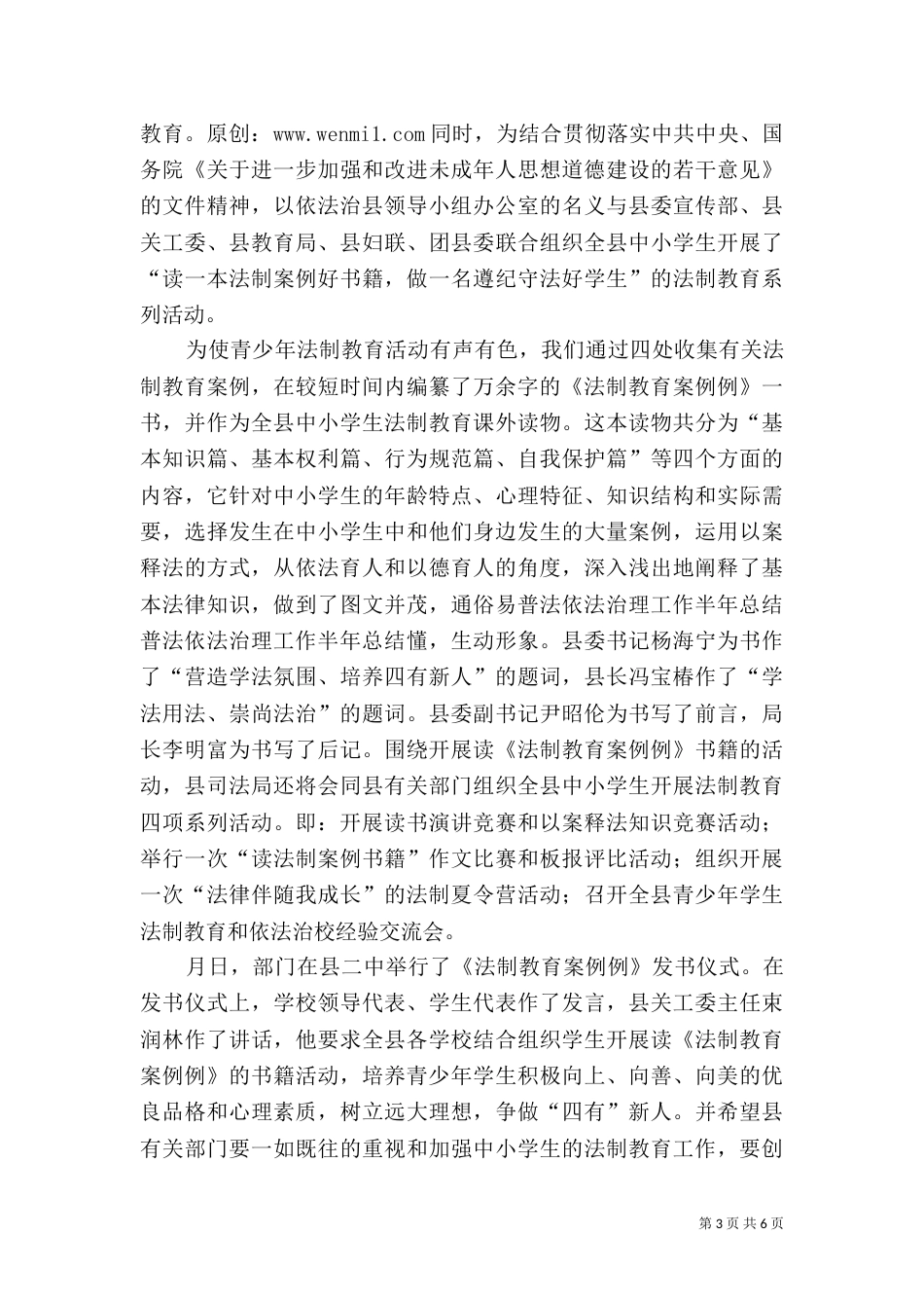 普法依法治理工作半年总结（二）0_第3页