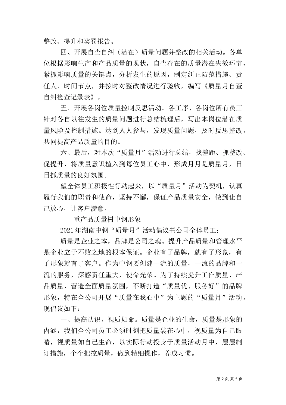 质量活动倡议书（四）_第2页