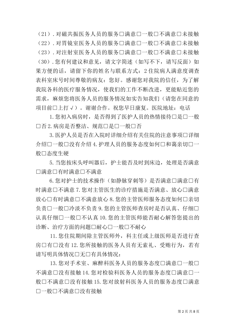 医院满意度调查_第2页