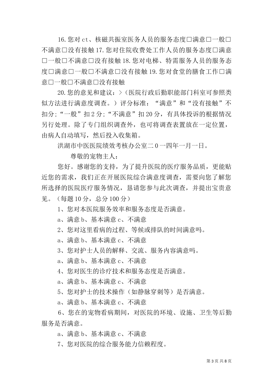 医院满意度调查_第3页