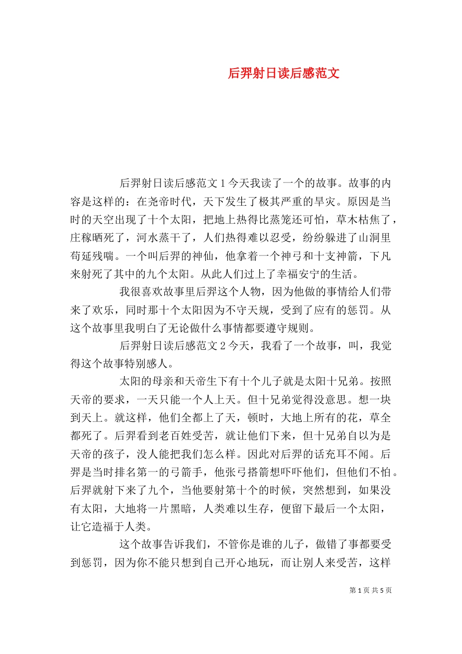 后羿射日读后感范文_第1页