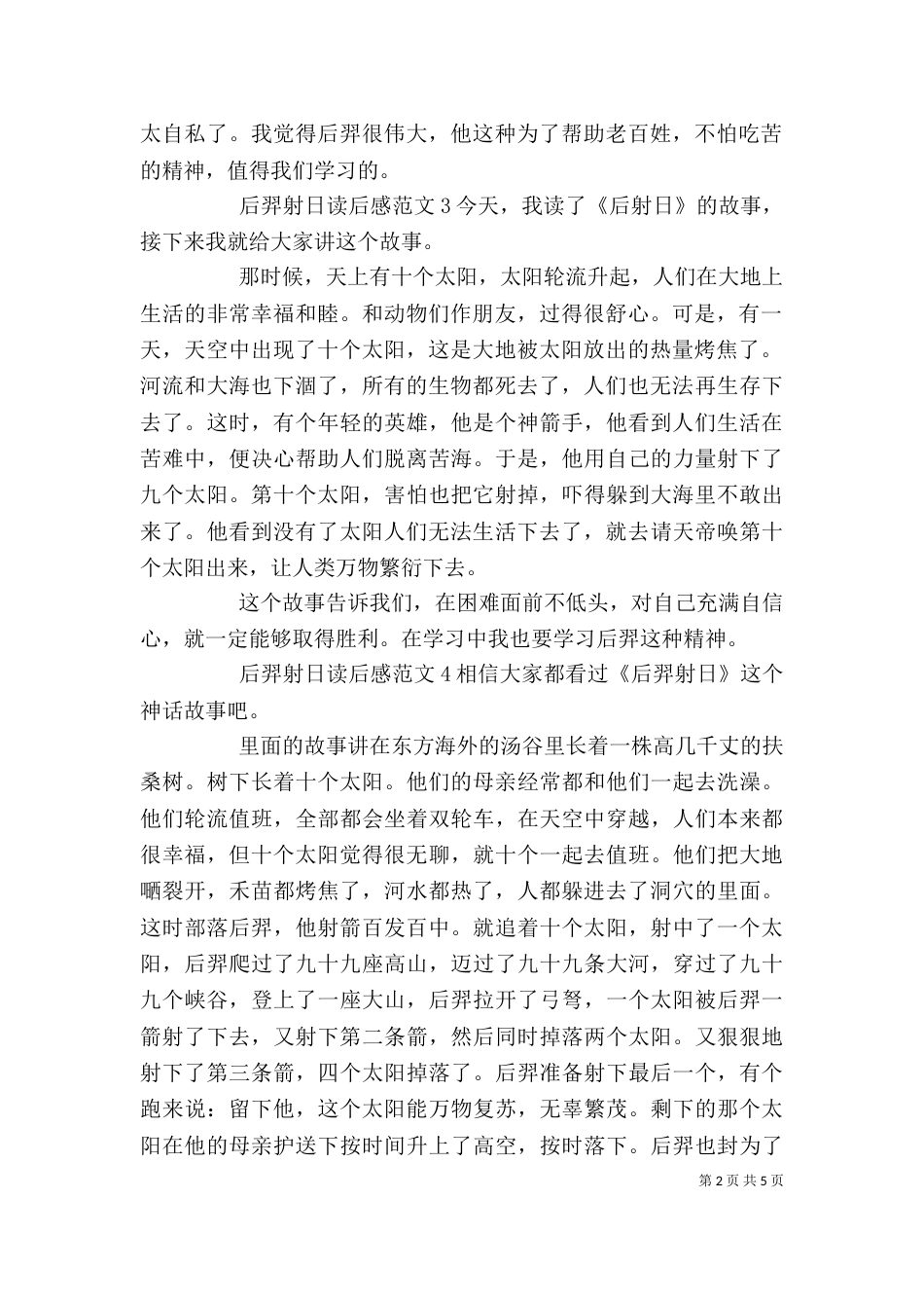 后羿射日读后感范文_第2页