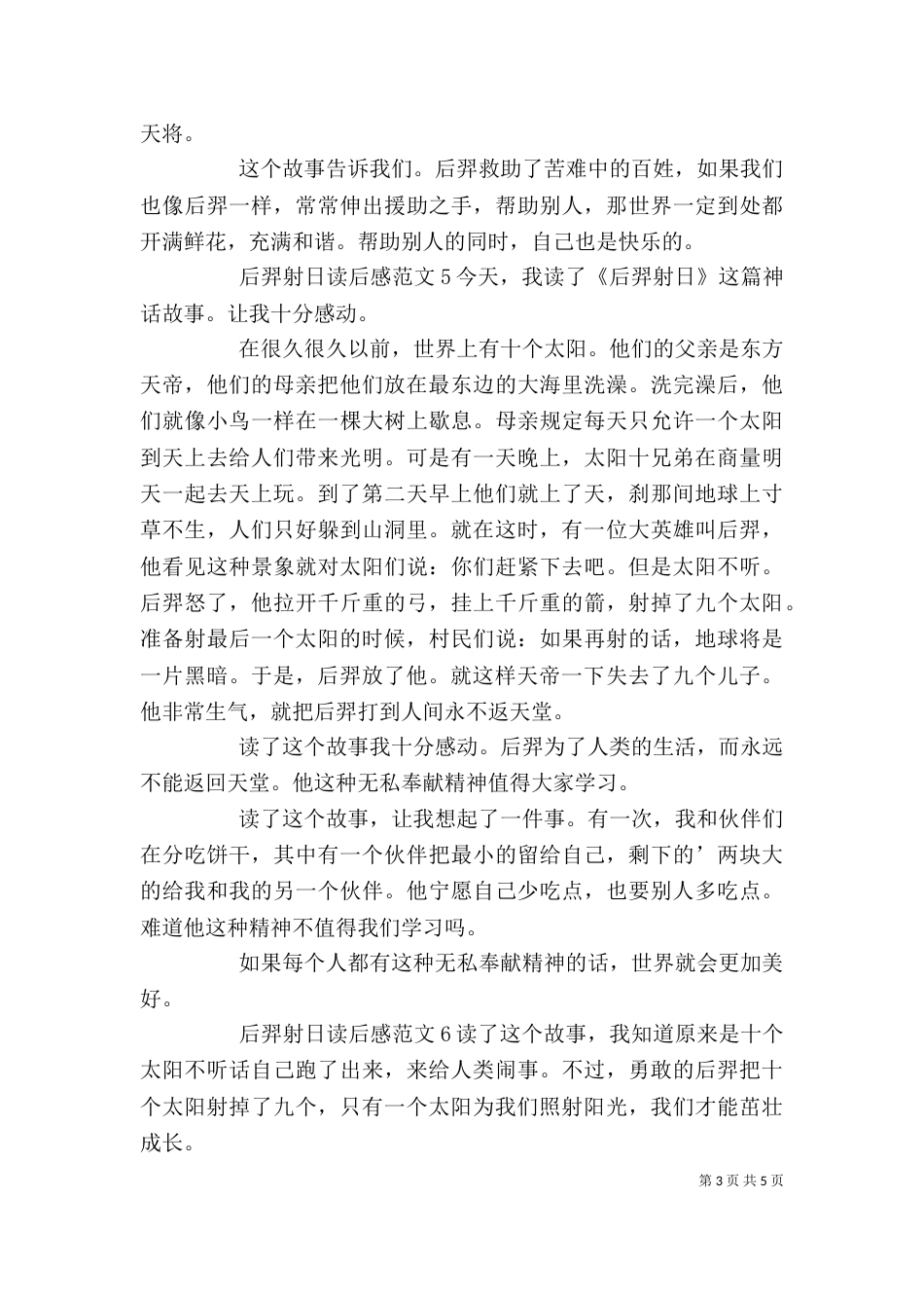 后羿射日读后感范文_第3页