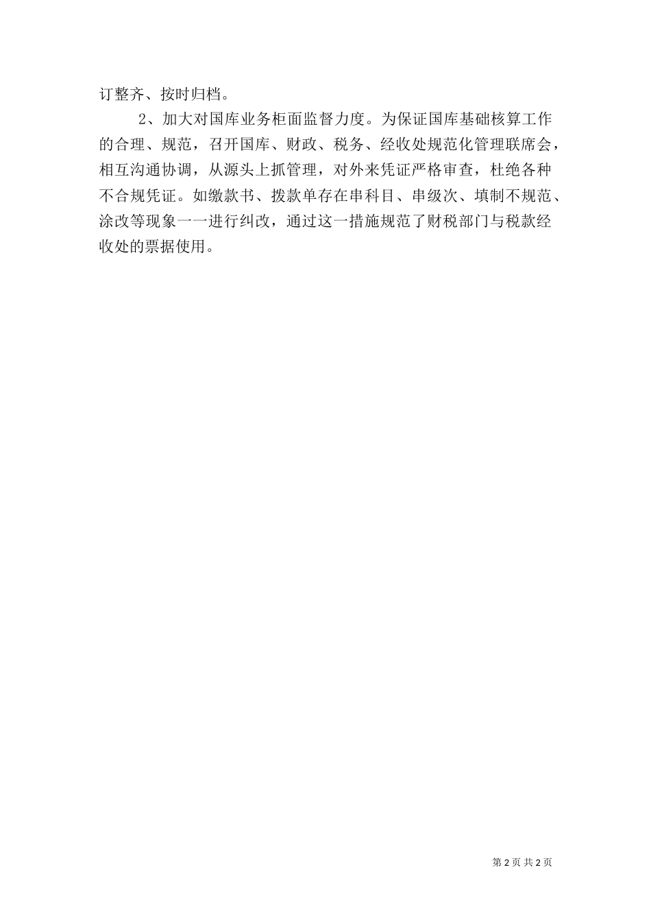 银行营业室工作总结_第2页