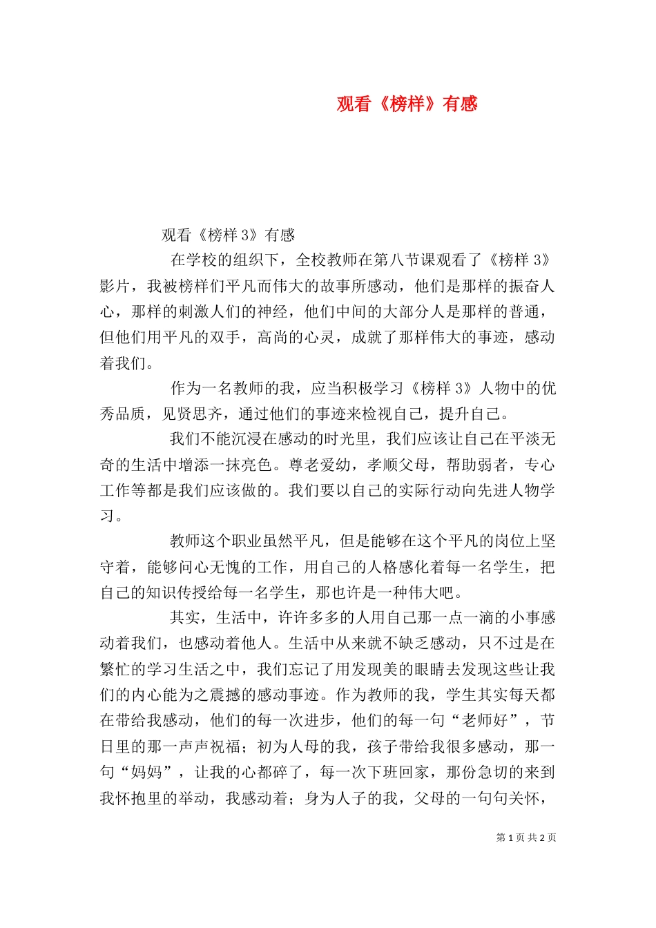 观看《榜样》有感（四）_第1页