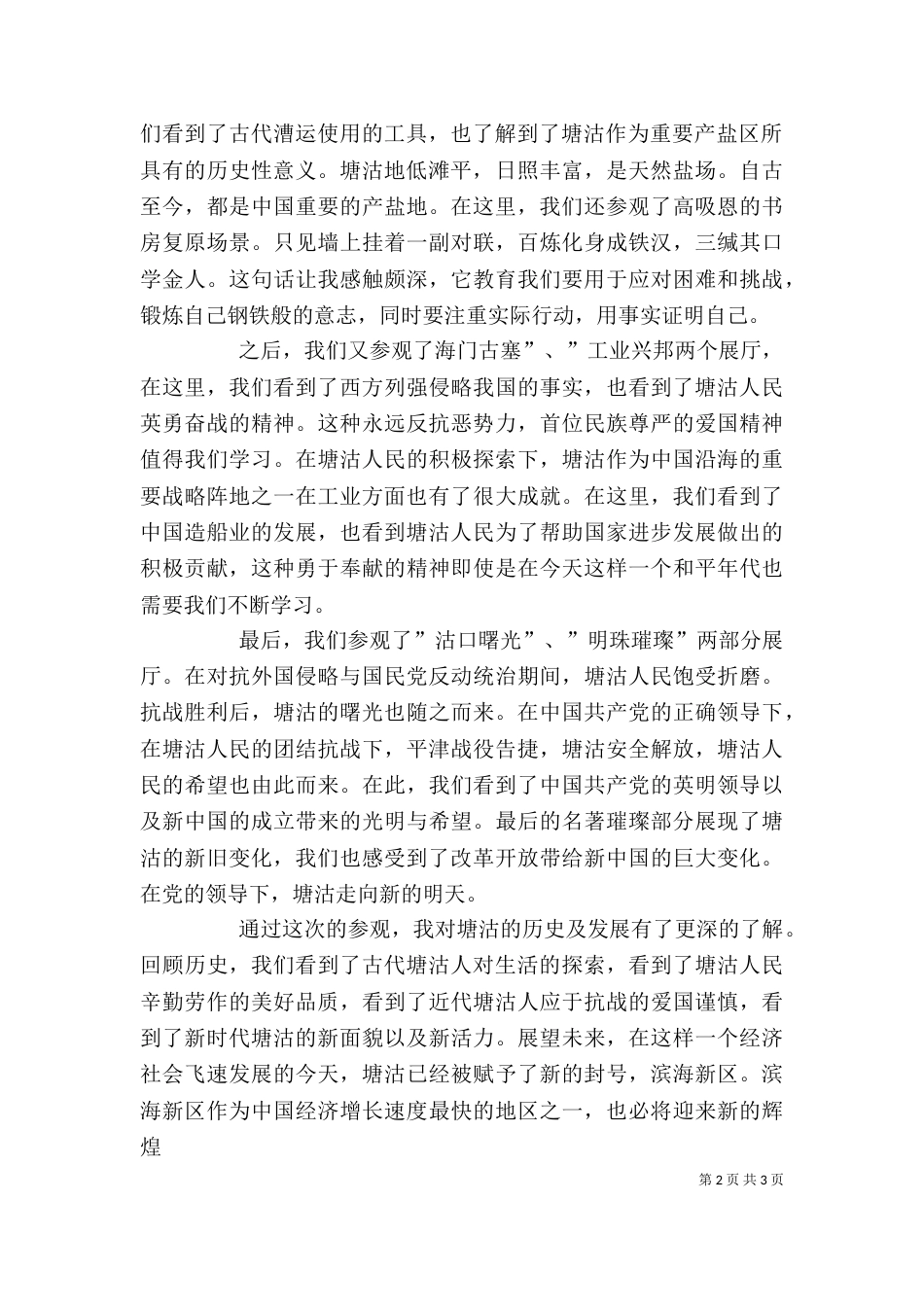 参观塘沽博物馆有感（三）_第2页