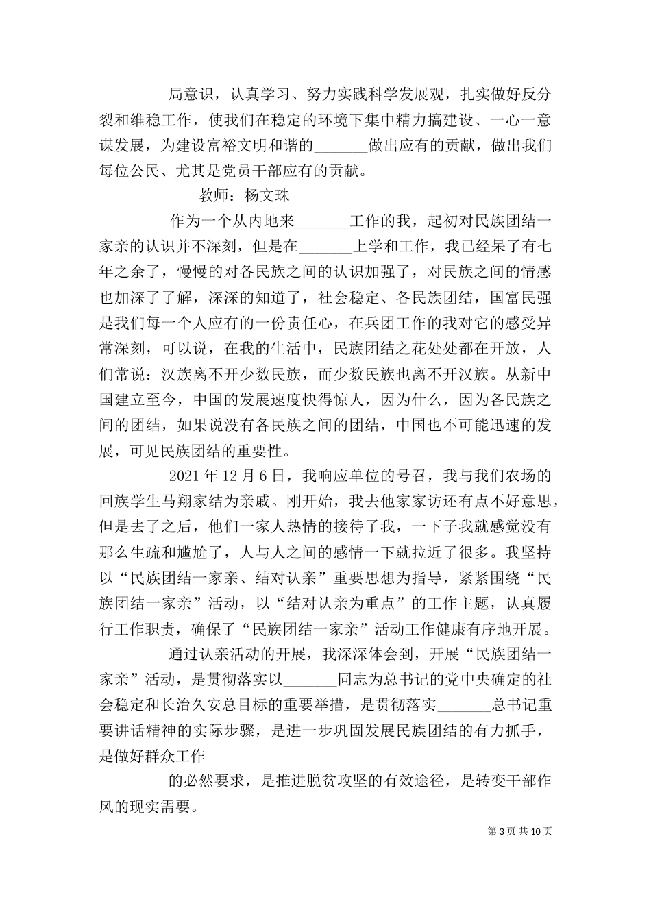 民族团结一家亲心得体会（一）_第3页