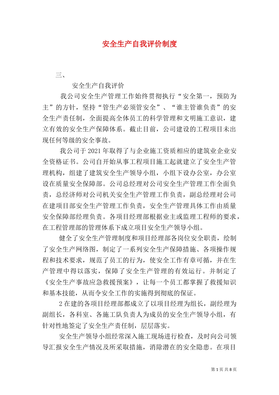 安全生产自我评价制度（一）_第1页