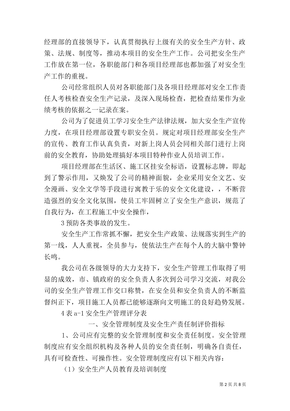 安全生产自我评价制度（一）_第2页