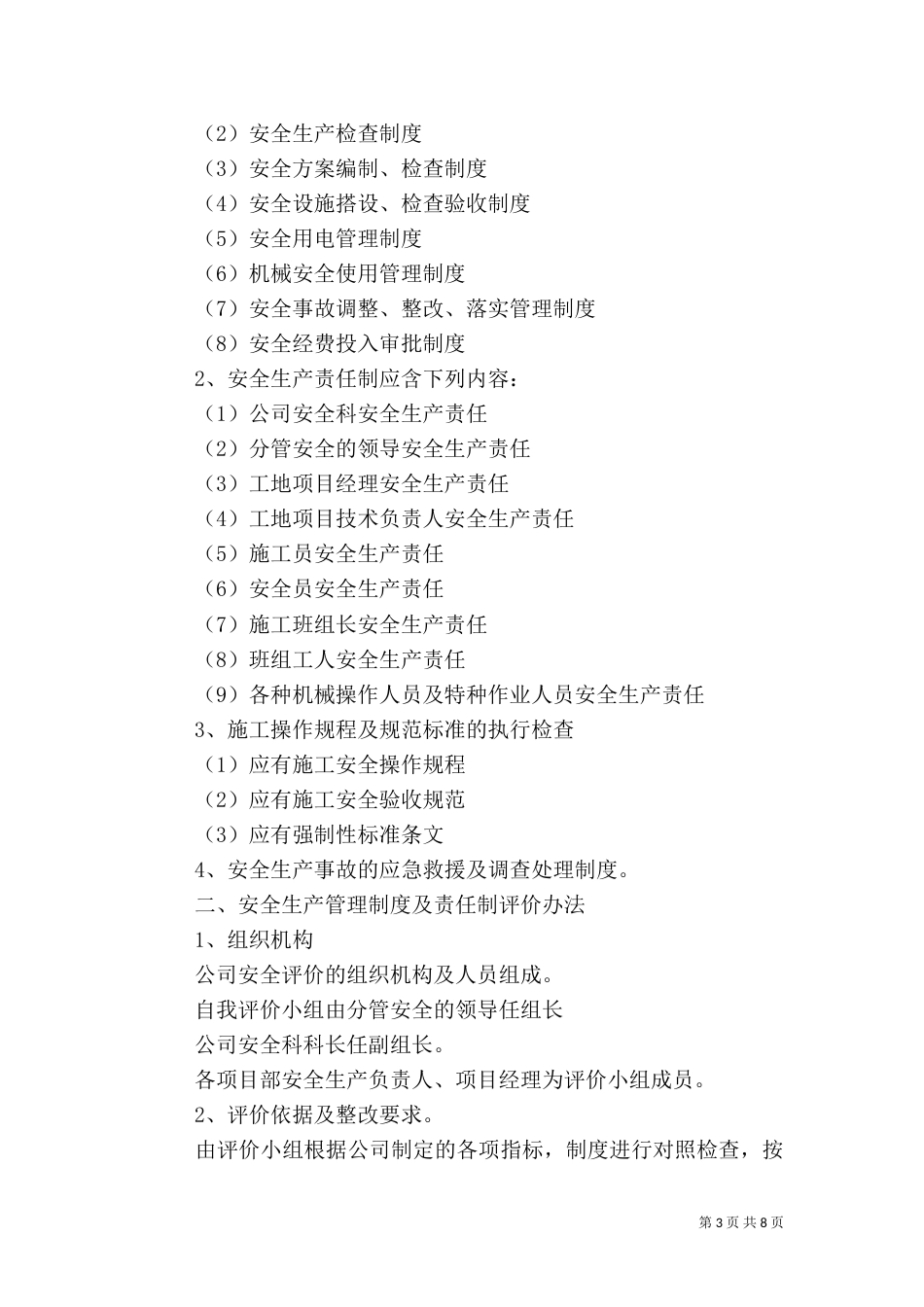 安全生产自我评价制度（一）_第3页