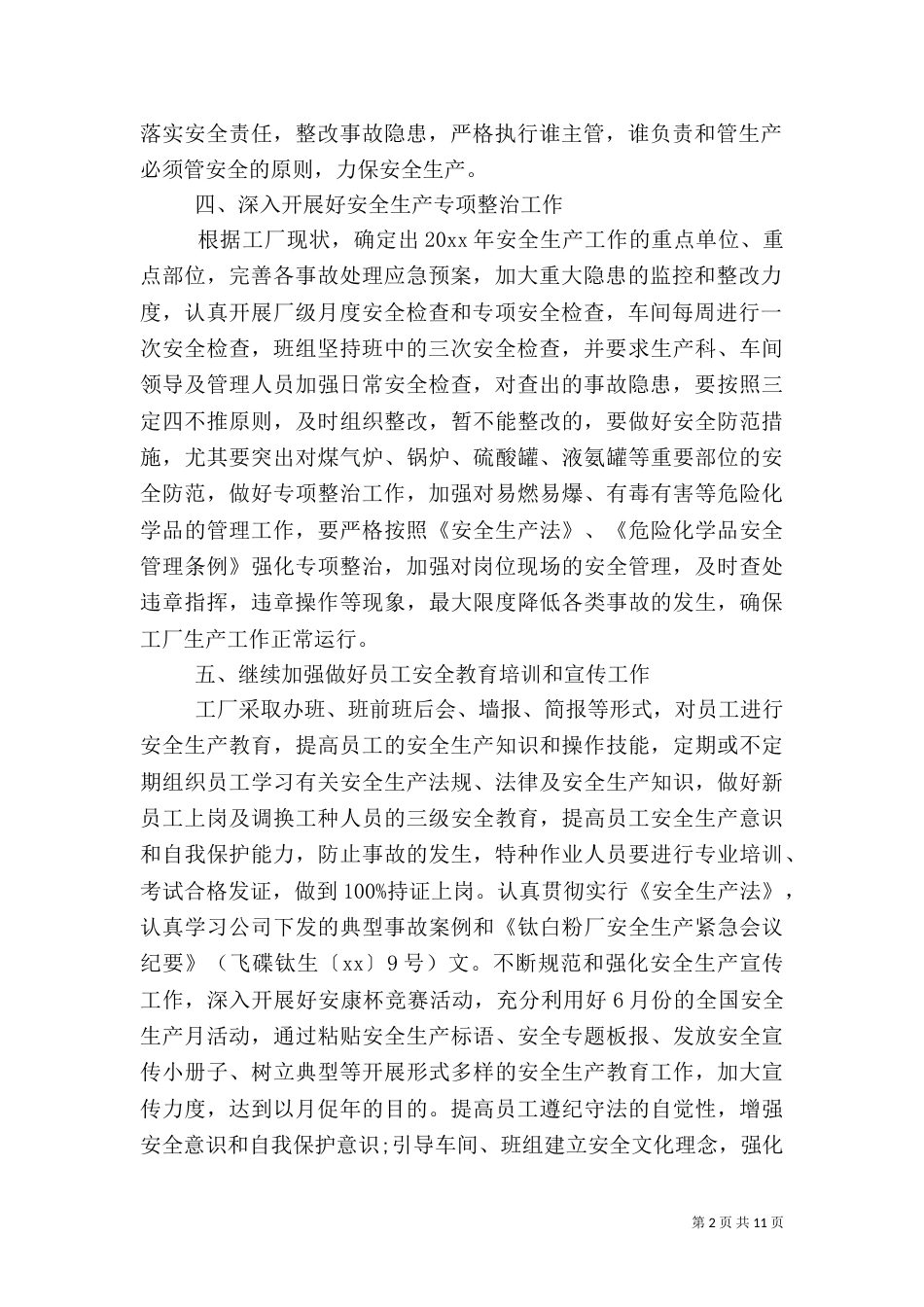 年度安全生产计划范文3篇_第2页