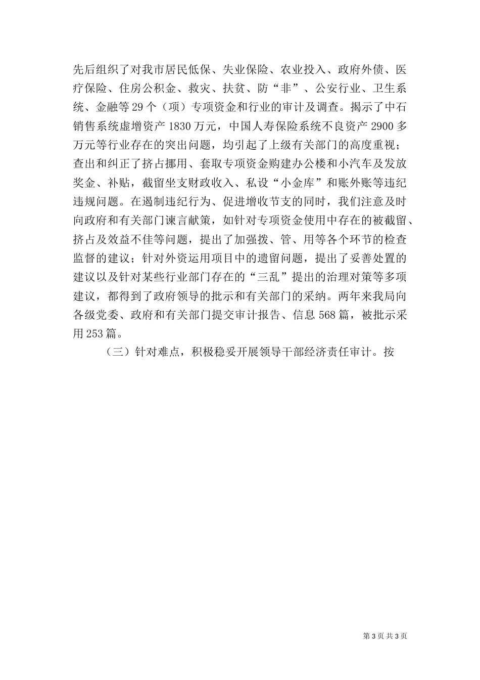 审计局长述职报告_第3页