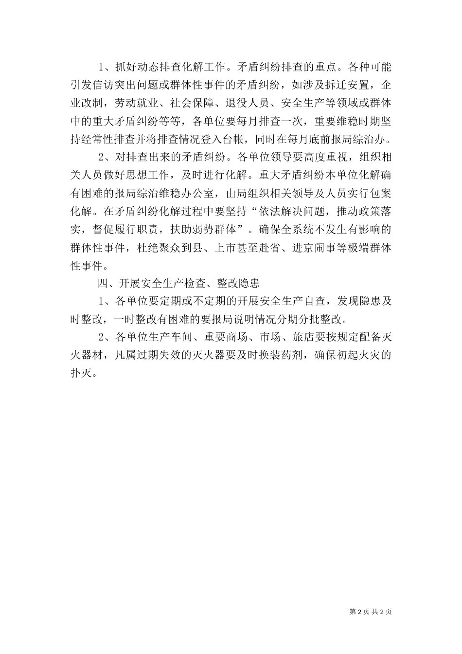 商贸局综合治理工作要点_第2页
