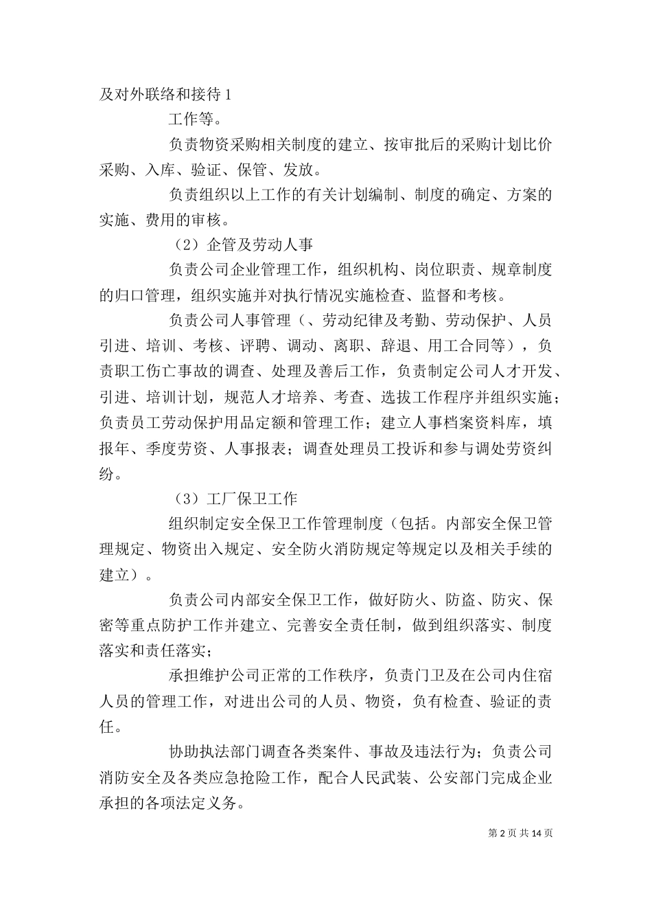 分管领导工作范围_第2页