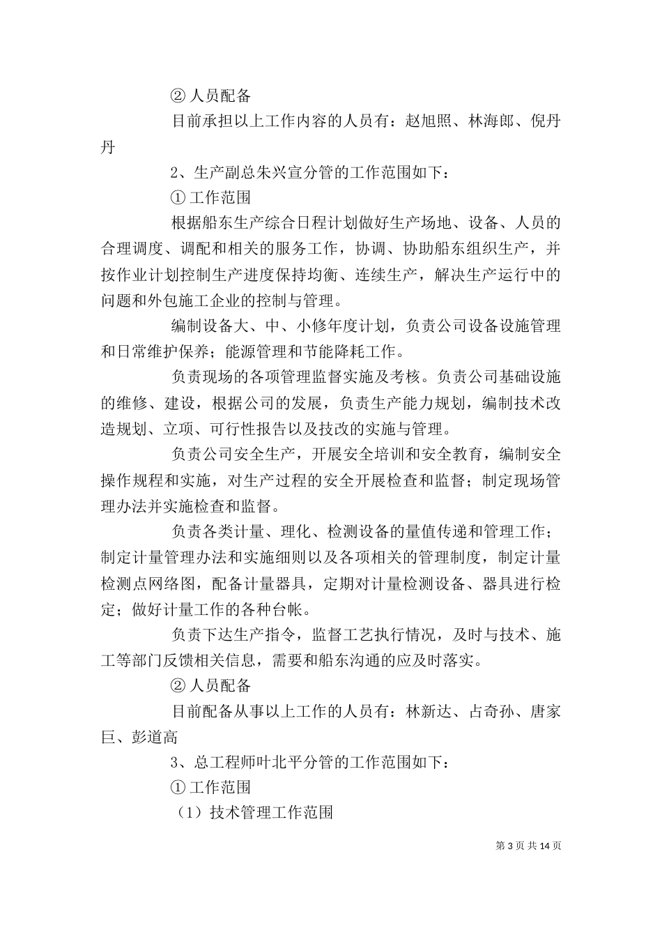 分管领导工作范围_第3页