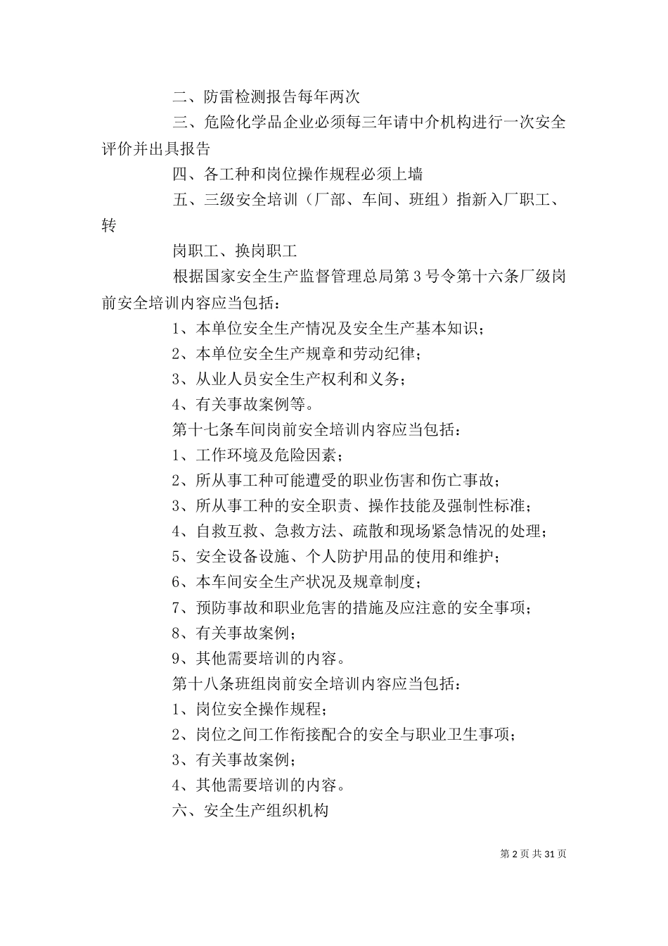 企业安全检查具体内容_第2页