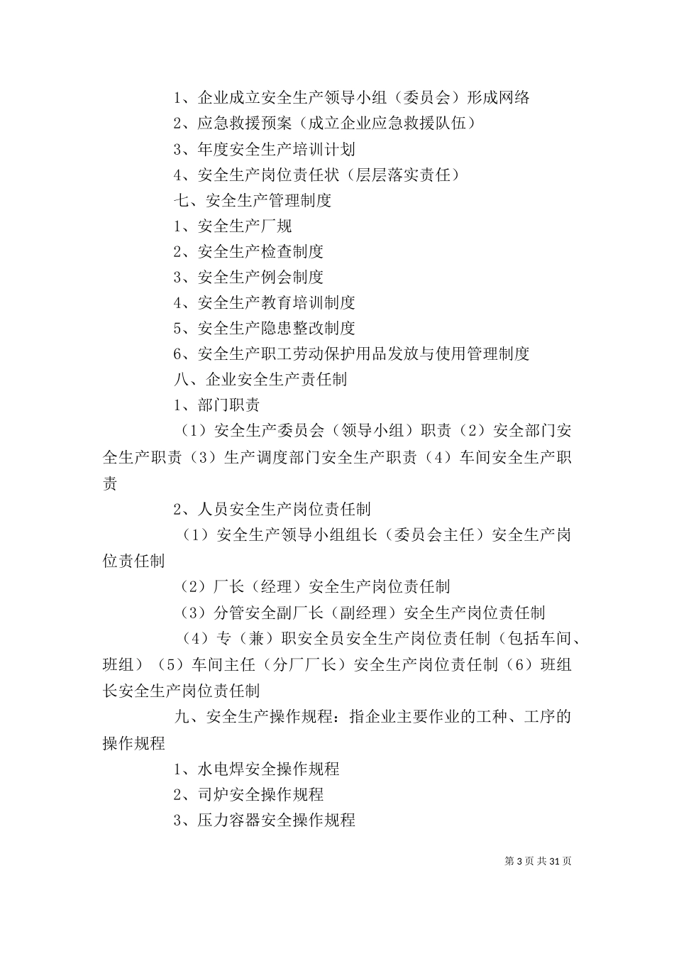 企业安全检查具体内容_第3页
