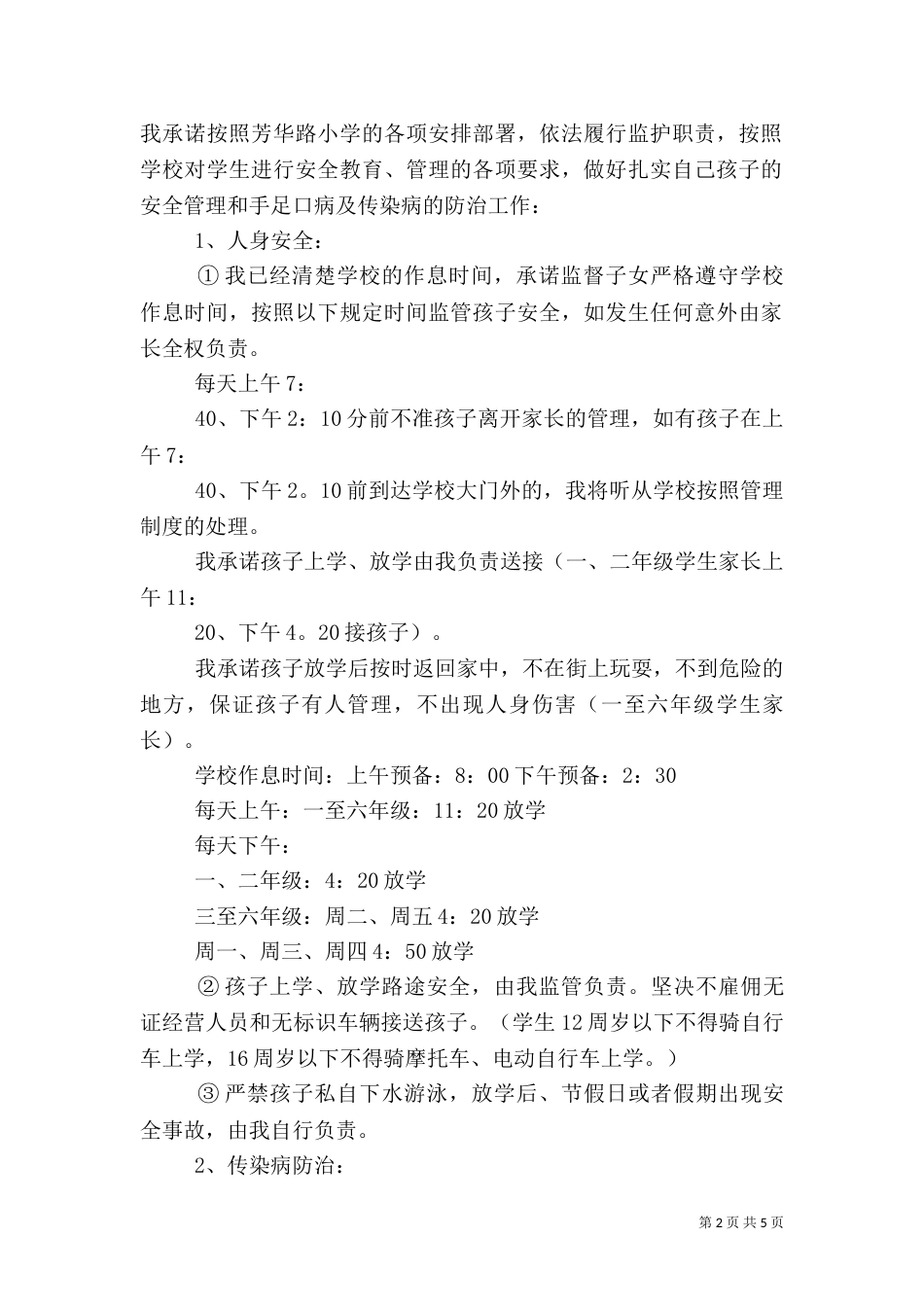 安全承诺书三篇（一）_第2页