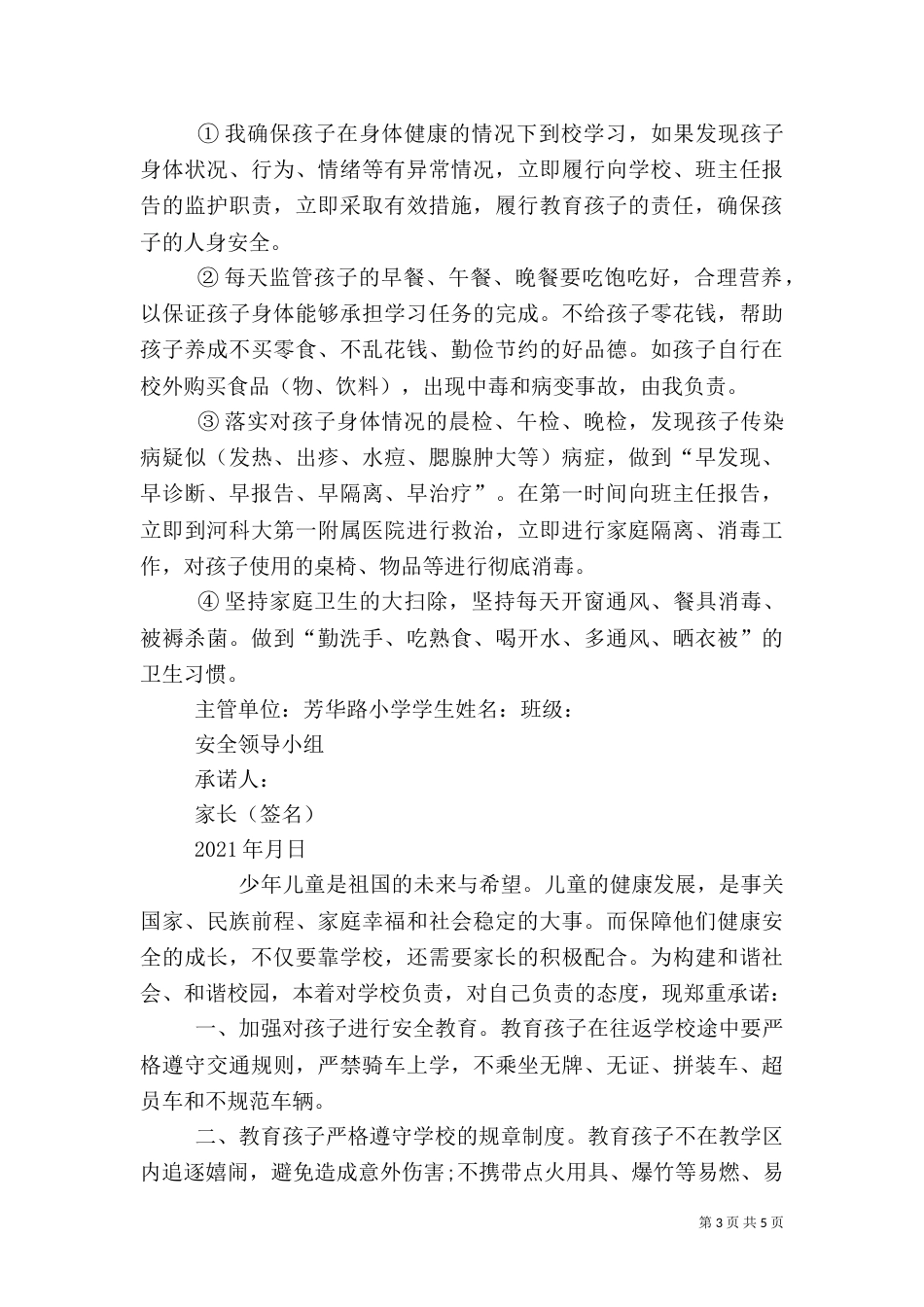 安全承诺书三篇（一）_第3页