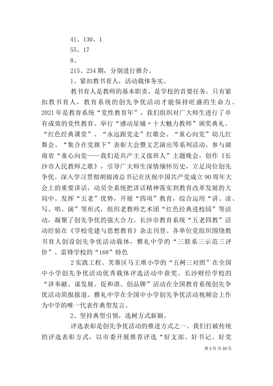 沙立杰：在学习右玉精神暨开展争树增提竞赛活动推进会上的讲话（一）_第2页