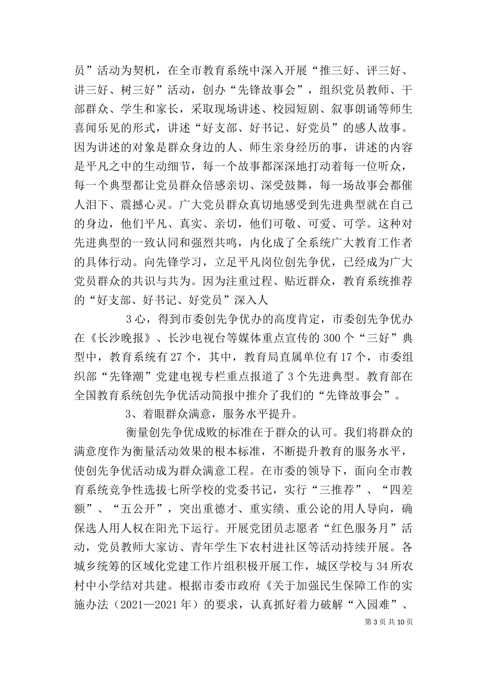 沙立杰：在学习右玉精神暨开展争树增提竞赛活动推进会上的讲话（一）_第3页