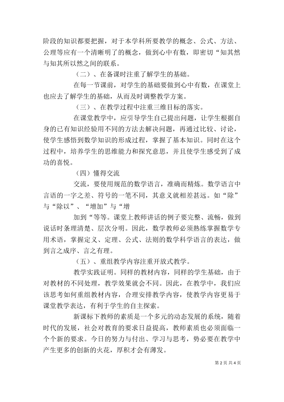 学习《特殊教育教师专业标准》的感悟（一）_第2页