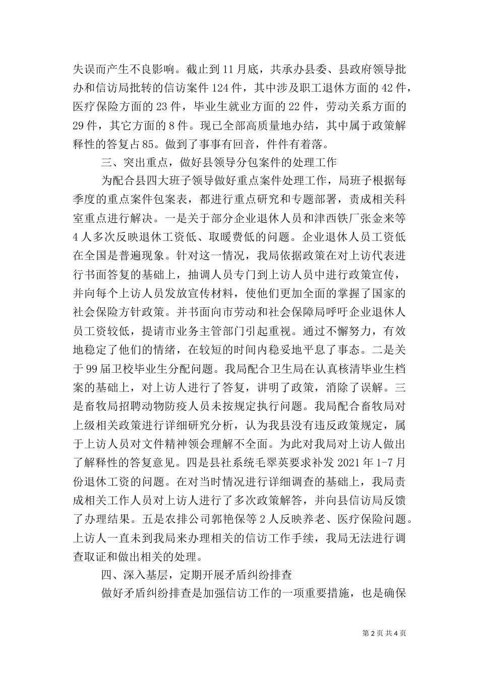 信访工作汇报（八）_第2页